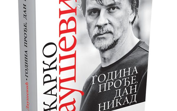 Брајево издање књиге „Година прође, дан никад“ Жарка Лаушевића