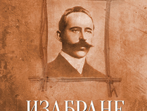 Кочићеве приповијетке на брајевом писму