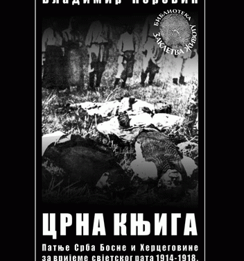 Видовдан у Специјалној библиотеци