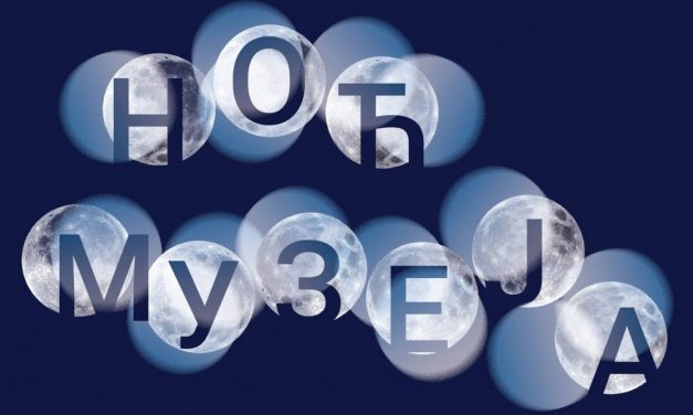 У Ноћ музеја с књигом у руци