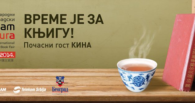 Специјална библиотека на 59. Међународном београдском сајму књиге – позив