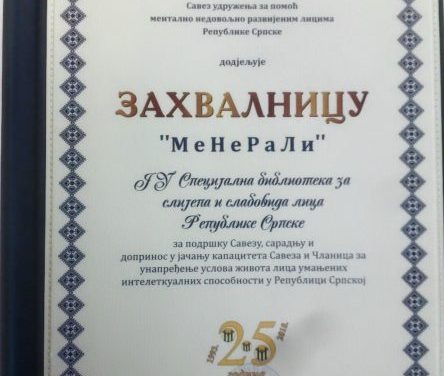 Специјалној библиотеци уручено признање