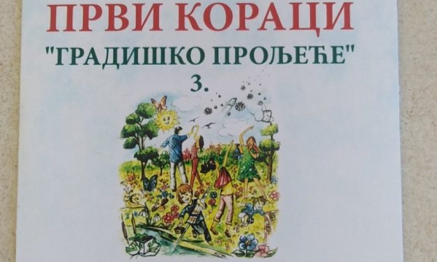 ПРВИ КОРАЦИ, аудио издање