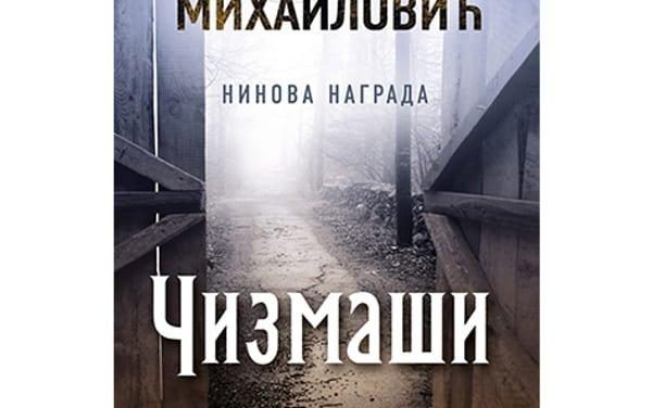 Драгослав Михаиловић: Чизмаши