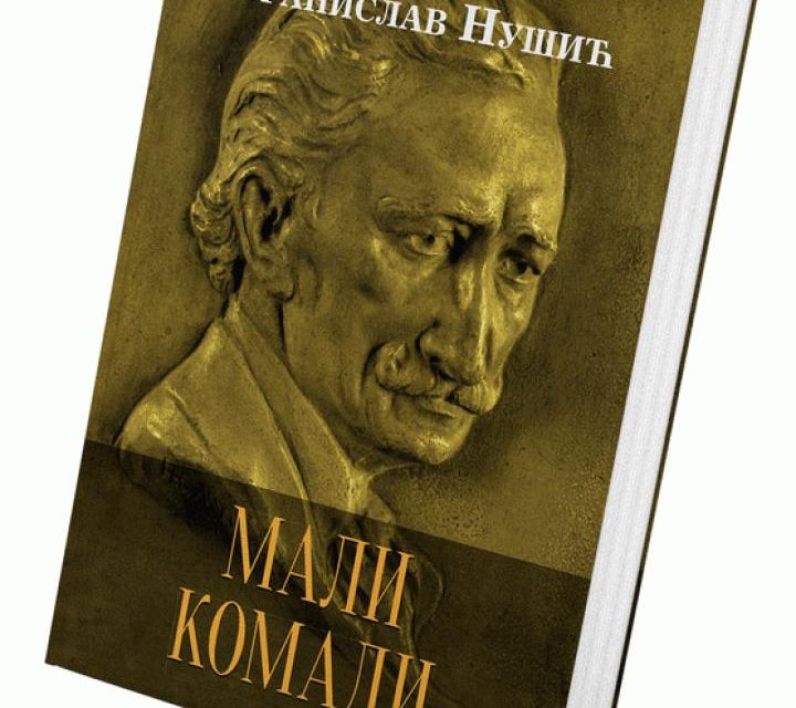 Бранислав Нушић: Данак у крви – Драмски фрагмент у једном чину