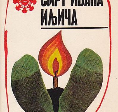 Лав Толстој: Смрт Ивана Иљича