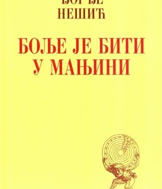 Ђорђе Нешић: Боље је бити у мањини