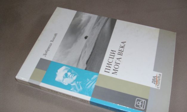 Добрица Ћосић: Писци мога века