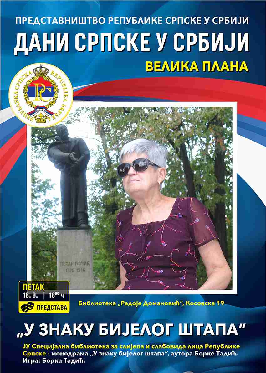 Дани Српске у Србији – представљање Библиотеке у Великој Плани