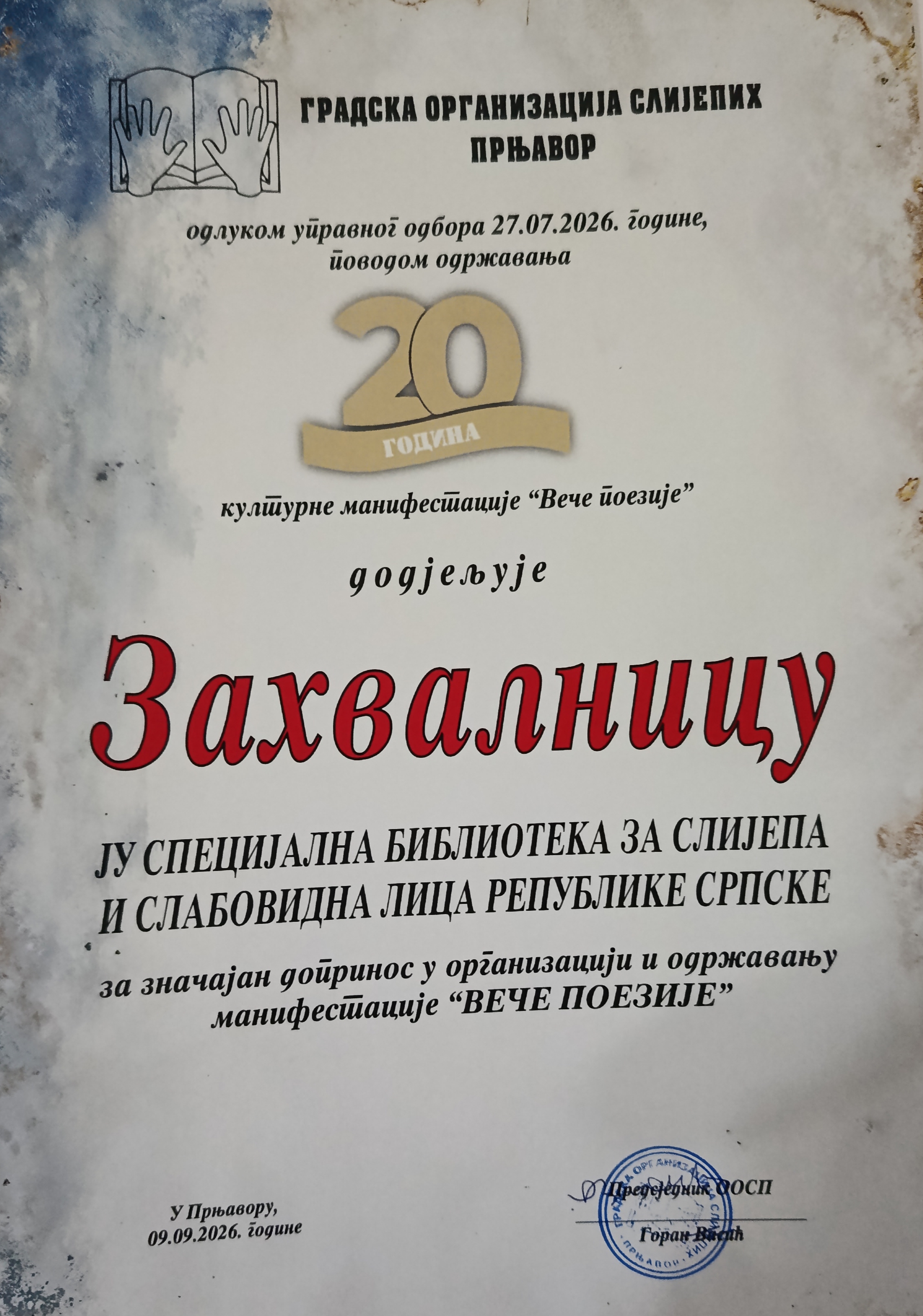 Вече поезије у Прњавору