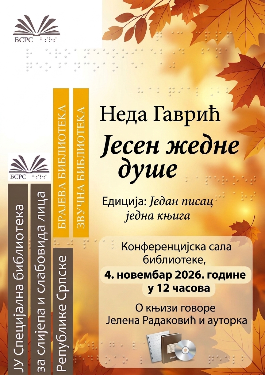 Позив на промоцију звучне књиге „Јесен жедне душе“