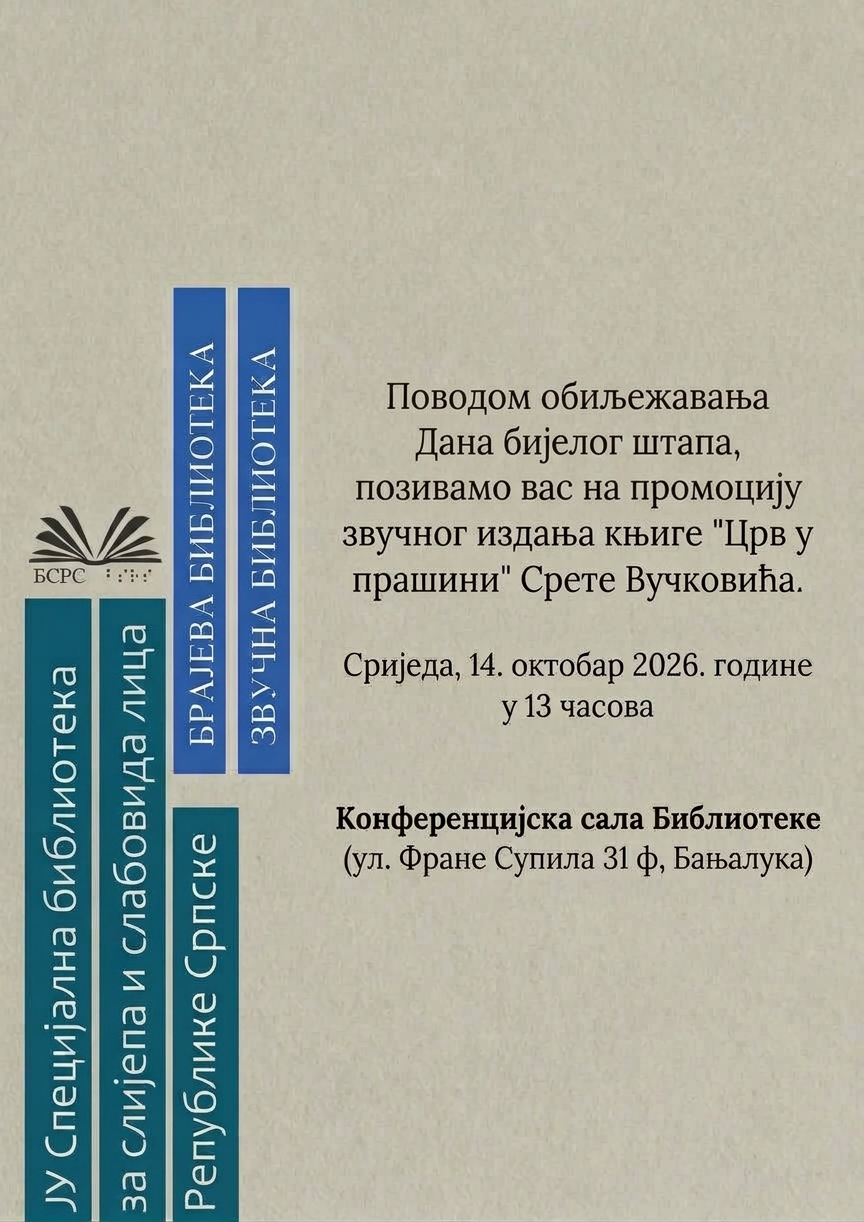 Промоција звучног издања књиге „Црв у прашини“ аутора Сретe Вучковића